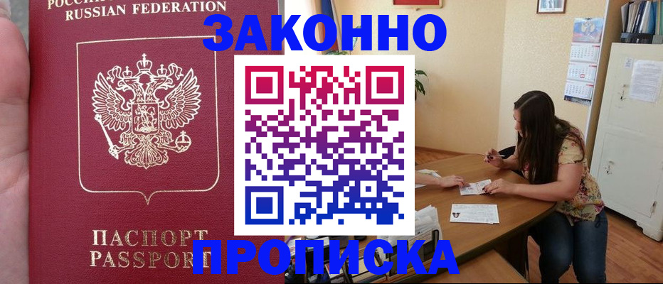 прописка 2025 в Камчатском крае