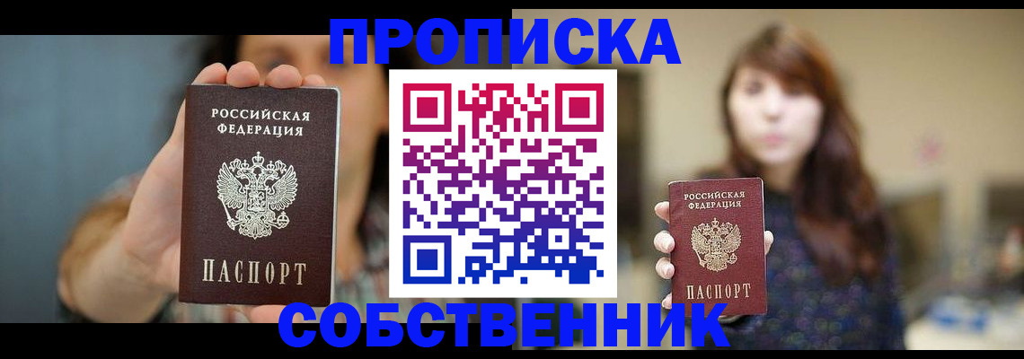 прописка регистрация в Камчатском крае